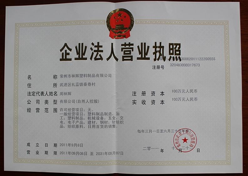 Changzhou LinHui plastic products Co., LTD Certifications