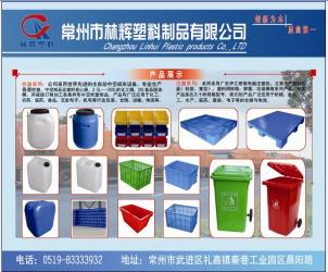 Changzhou LinHui plastic products Co., LTD
