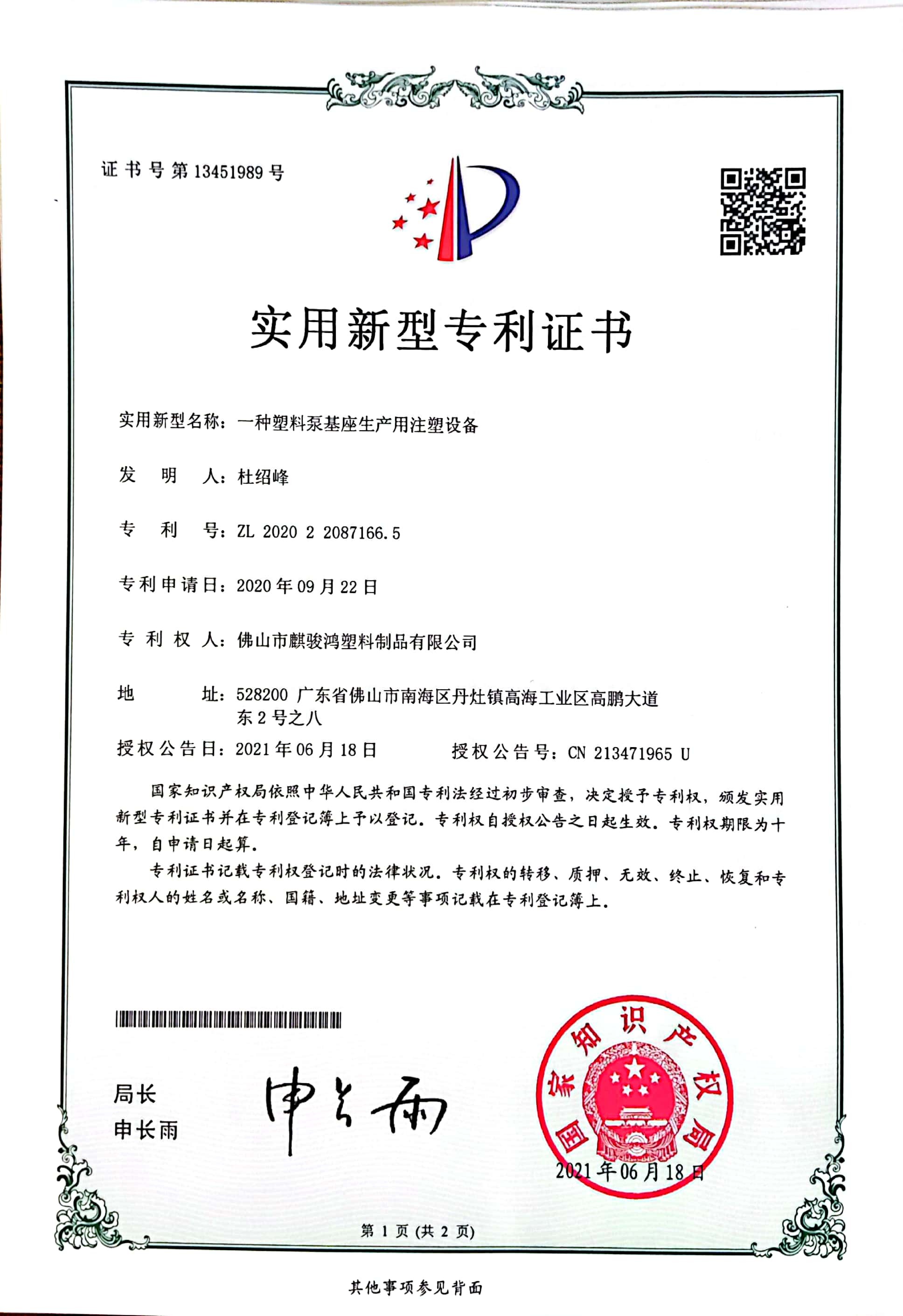FOSHAN QIJUNHONG PLASTIC PRODUCTS MANUFACTORY CO.,LTD Certifications