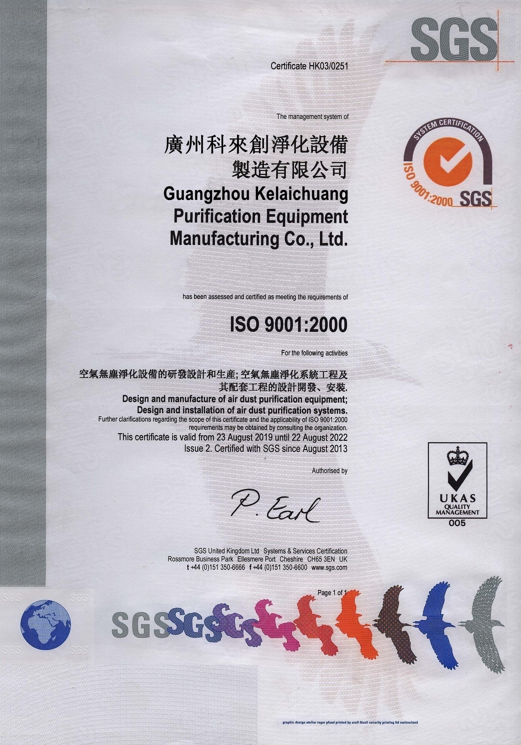 GUANGZHOU ANLAI GENERAL EQUIPMENT CO.,LTD Certifications