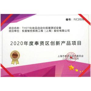 Quanstar Intelligent Controls (Shanghai) Co.,Ltd Certifications
