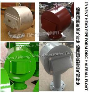 Marine European standard cylindrical air pipe head, disc type ventilation cap