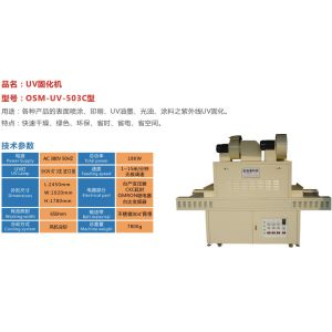 1000W Power Consumption Curing System with Professional PLC Control