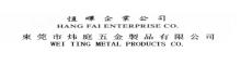China Dongguan Weiting Metal Products Co., Ltd. logo