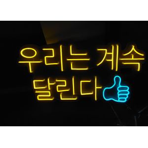 Flex Silic Gel EU Plug 10cm Custom Neon Signs 12VDC