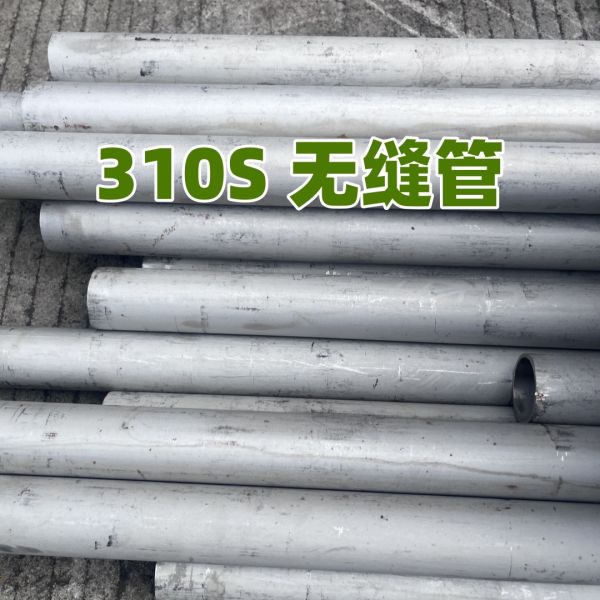 ASTM A312 TP310S Stainless Steel Seamless Tube DIN1.4845 SS Pipe For High