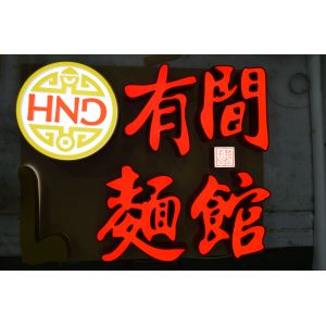 Stud Mounted Front Lit Channel Letter Sign Polycarbonate / Acrylic