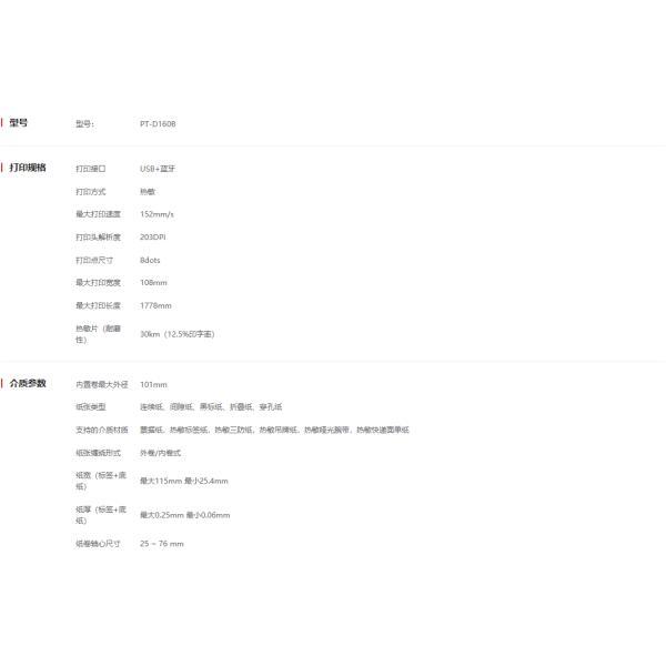 Pantum PT-D160B Thermal Barcode Printer