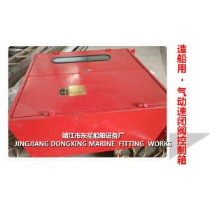 CSKX-70V quick closing valve control box-Pneumatic quick closing valve control