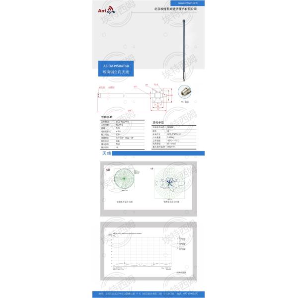 3700-4200MHz 8dBi Omni Fiberglass Antenna UWB Positioning Antenna