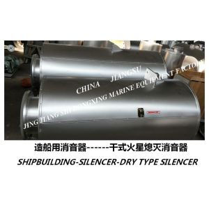 Emergency generator spark extinguishing silencer VTJZ-350A-Jiangsu Jingjiang