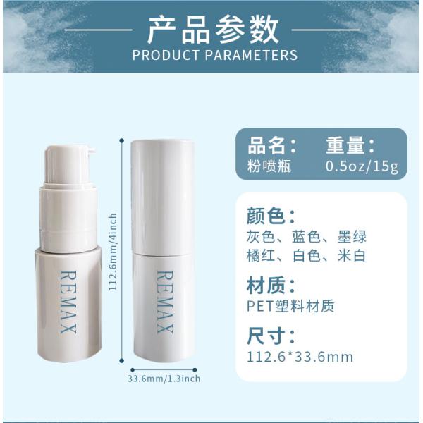 Modern Design 15g Color Customized Matte PET Material Powder Spray Bottle New Cosmetics Packaging