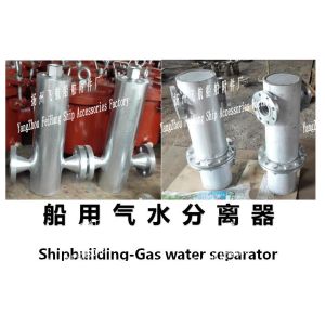 B, BS type automatic drainage gas water separator, /B, BS type marine automatic