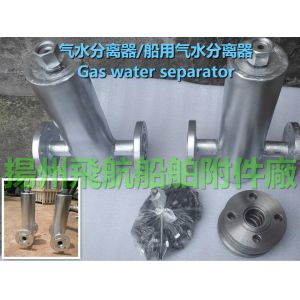 B, BS type automatic drainage gas water separator, /B, BS type marine automatic drainage g