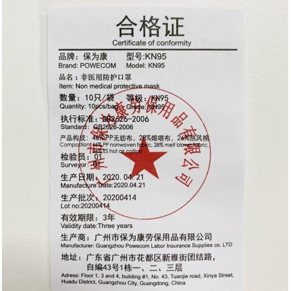 Best Quality Guangzhou Manufacturer Powecom Gb26262006 Kn95 face mask with EUA WHITE LIST