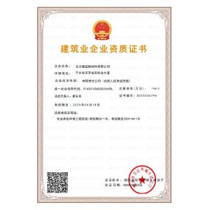 Changsha Jian-Yi New Material Co., Ltd. Certifications