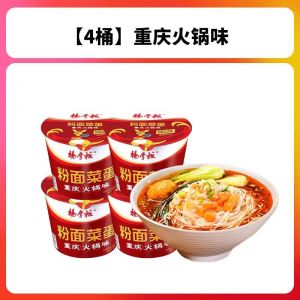 Vermicelli , Noodle , Vegetable And Egg With Chongqing Hotpot Flavor