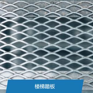Custom Grating Expanded Metal Stretched And Punching Process Hexagonal Hole Type