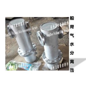 Marine gas water separator, A type marine gas water separator, B type marine gas