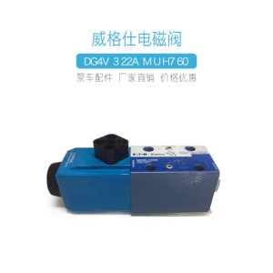 China Vickers Solenoid Valve For Vehicle Mounted Line Pump DG4V-3-22A-M-U-H7-60 on sale