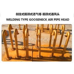 Cheap Jiangsu yangzhou, China specializing in the production of marine inverted air pipe head, upside down type goose neck typ for sale