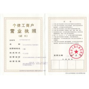 Yiwu Active Combine E-Business Firm Certifications