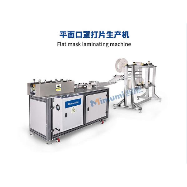 Quality 3.5kw Pollution Mask Making Machine Plane Type 110-160 Pcs / Min wholesale