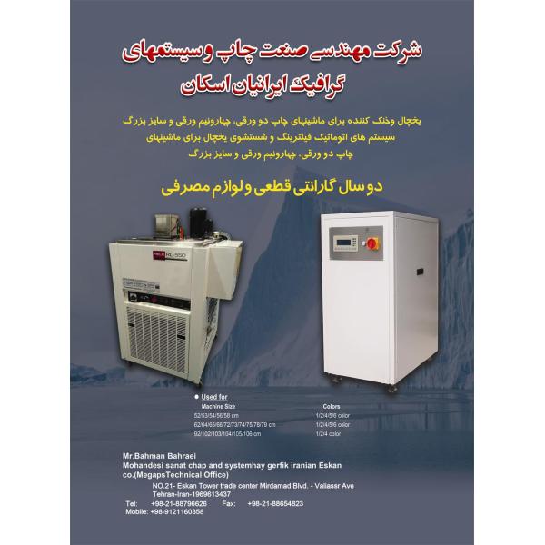 TECHNOTRANS Fountain Solution Filter System replacement for Technotrans Baldwin refrigeration and recirculation unit