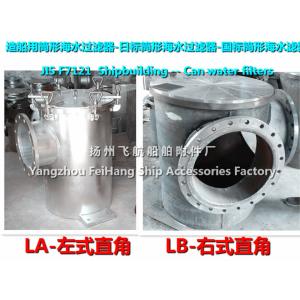 High quality marine rectangular sea water filter, right angle type coarse water