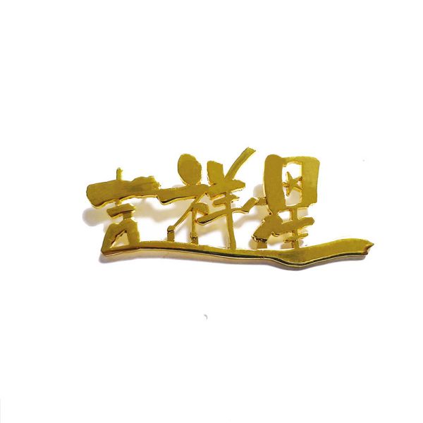 Quality Polished Gold Color Metal Die Cast Letter Lapel Pin Badges With Butterfly Clutches wholesale