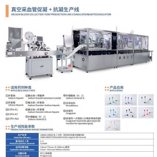 Quality Large-Scale Precision Automated Production Line for Vacuum Blood Collection Tubes wholesale