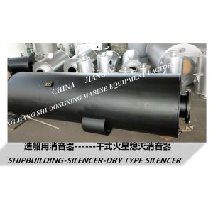 Dry spark extinguishing silencer-wet silencer-spark extinguishing silencer