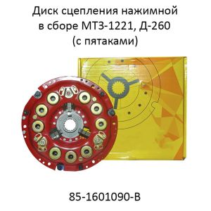 China Factory Direct Selling Russian Mtz Tractor 85-1601090 Clutch Cover on sale