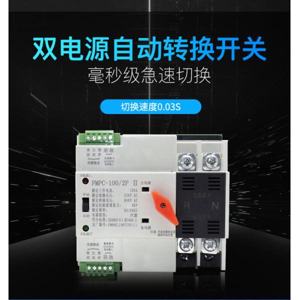 400V Din Rail 2P 63A 100A 125A Single Phase Ats Switch