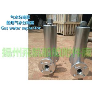 Marine gas water separator, A type marine gas water separator, B type marine gas