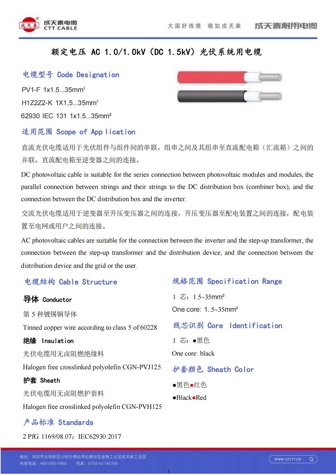 China H1Z2Z2-K 1x1.5 Customized Renewable Energy Cable for Solar Power System Custom Solutions on sale