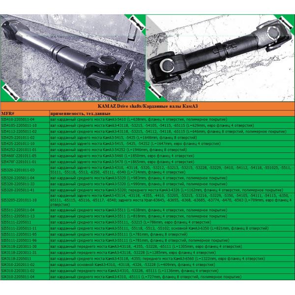Cardan Shaft Driveshaft Front Axle UAZ 3303-60-2203010-10 / For Production Of JSC "UAZ" 452 With Article 5. PPC