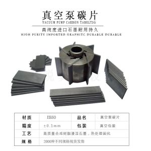 GRAPHITE VANES (GRAPHITE BLADES, GRAPHITE PLATES) ARE USED IN PLATED-ROTARY