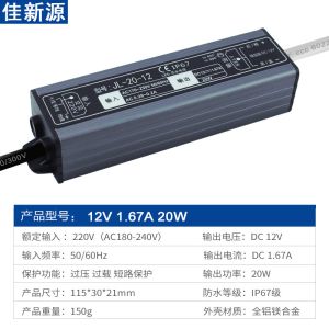 1.67A IP67 Waterproof LED Driver Power Supply 12V 20W Light Box Switching Power
