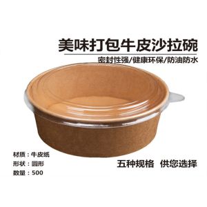 Disposable Kraft paper container saland bowl cup biodegradable or bowl cup