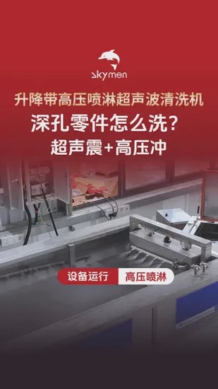 Lifting Function Dual Tank Ultrasonic Cleaning Line with 77 Liter Capacity and