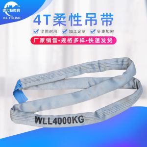 Polyester Round Sling / Round Lifting Sling , WLL 4000KG , According to EN1492-2