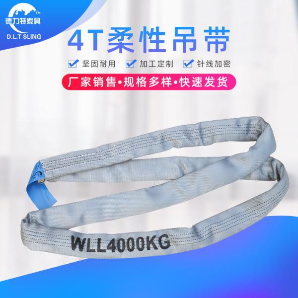 Polyester Round Sling / Round Lifting Sling , WLL 4000KG , According to EN1492-2