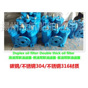 CB/T425-1994 dual oil filter, duplex crude oil filter, duplex oil filter