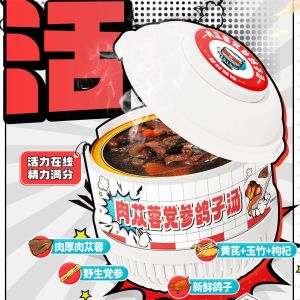 Cheap Traditional Chinese Herbal Pigeon Soup with Cistanche &amp; Codonopsis Natural Tonic for Blood Circulation Stamina &amp; Overall Wellbeing for sale