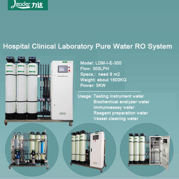 Quality Lab Water Treatment System 300L/H Reverse Osmosis Device 2stage RO + EDI wholesale