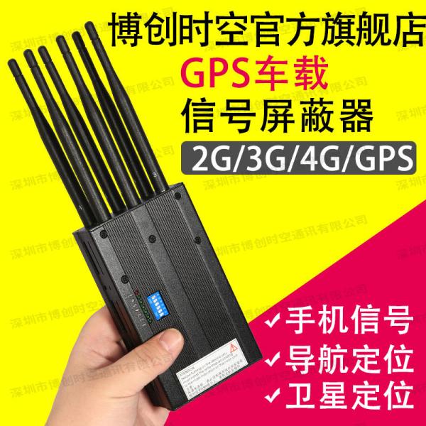6 way handheld GPS Signal Jammer, vehicle 12V24V power GPS Beidou Russian