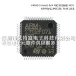 Mainstream ARM Cortex M0 MCU , IC Electronic Components 128KB FLASH STM32F071RBT