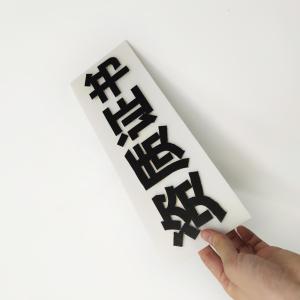 Industries Polypropylene Custom Corrugated Plastic Signs Anti Friction