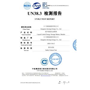Jiangmen Jeeseng Energy Co., Ltd. Certifications
